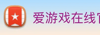 爱游戏在线官网 - 爱游戏(中国) Logo